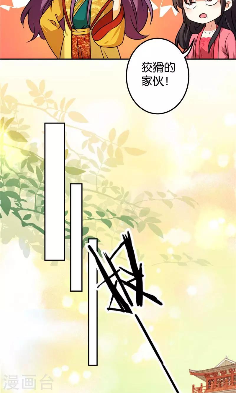 🍘王爷你好贱 第389话 第18页