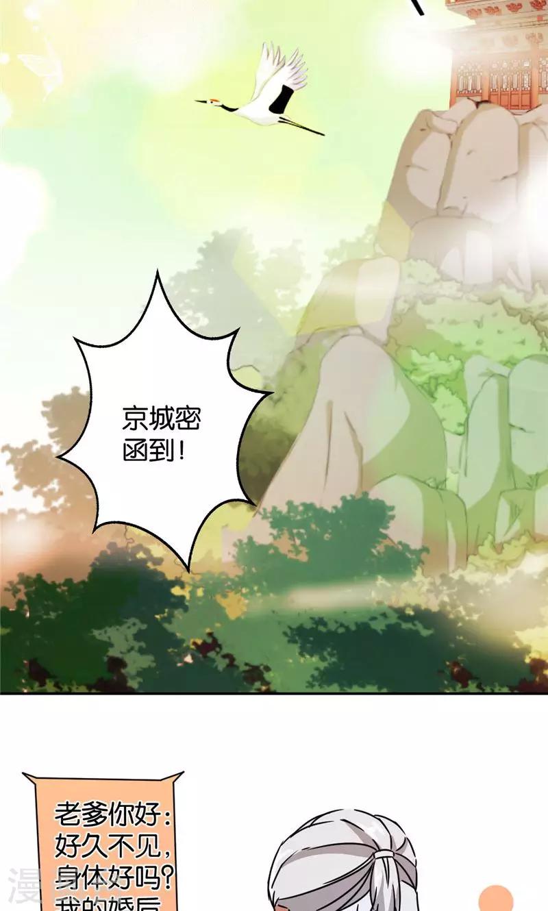 🍘王爷你好贱 第389话 第19页
