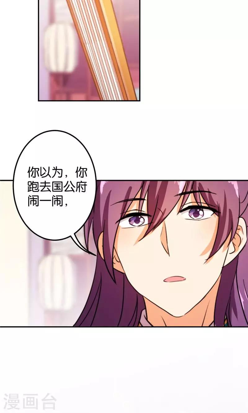 🍘王爷你好贱 第389话 第2页