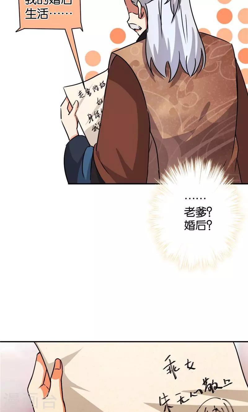 🍘王爷你好贱 第389话 第20页