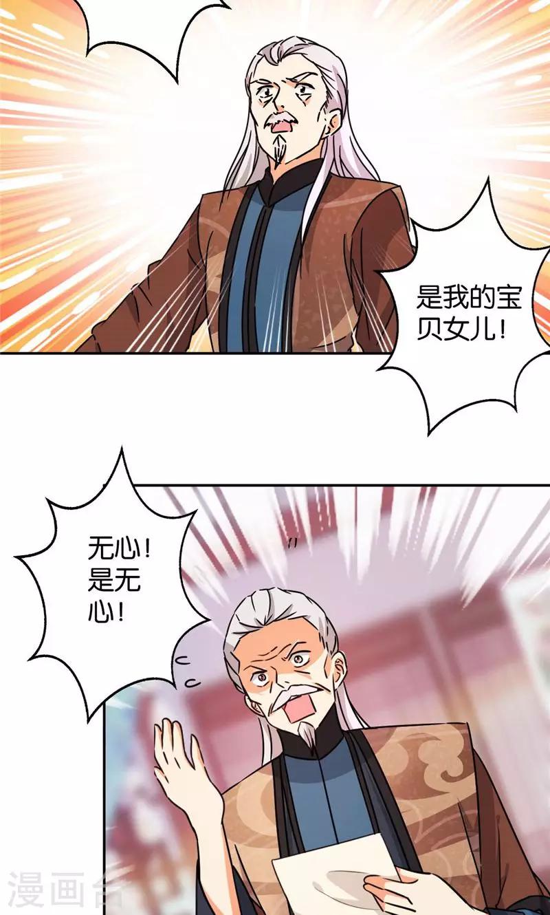 🍘王爷你好贱 第389话 第22页