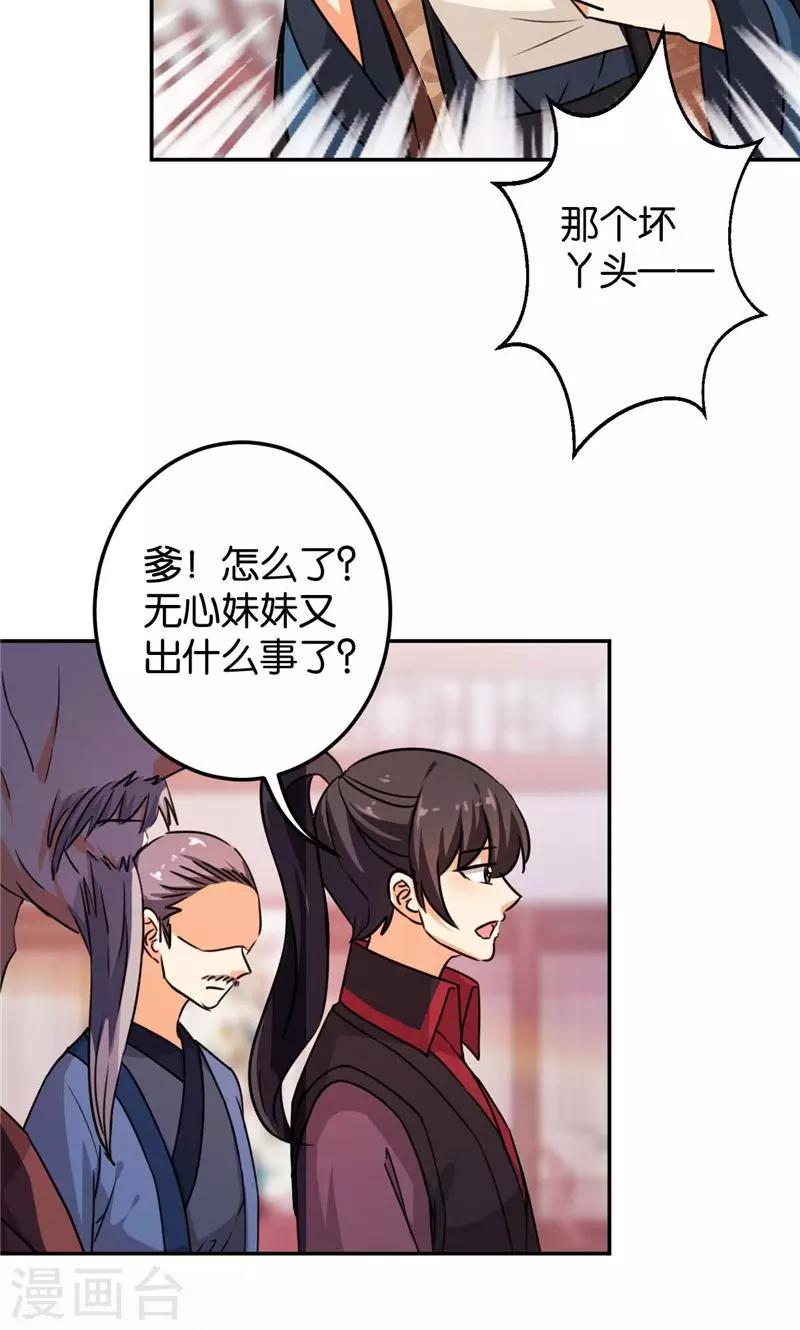🍘王爷你好贱 第389话 第23页