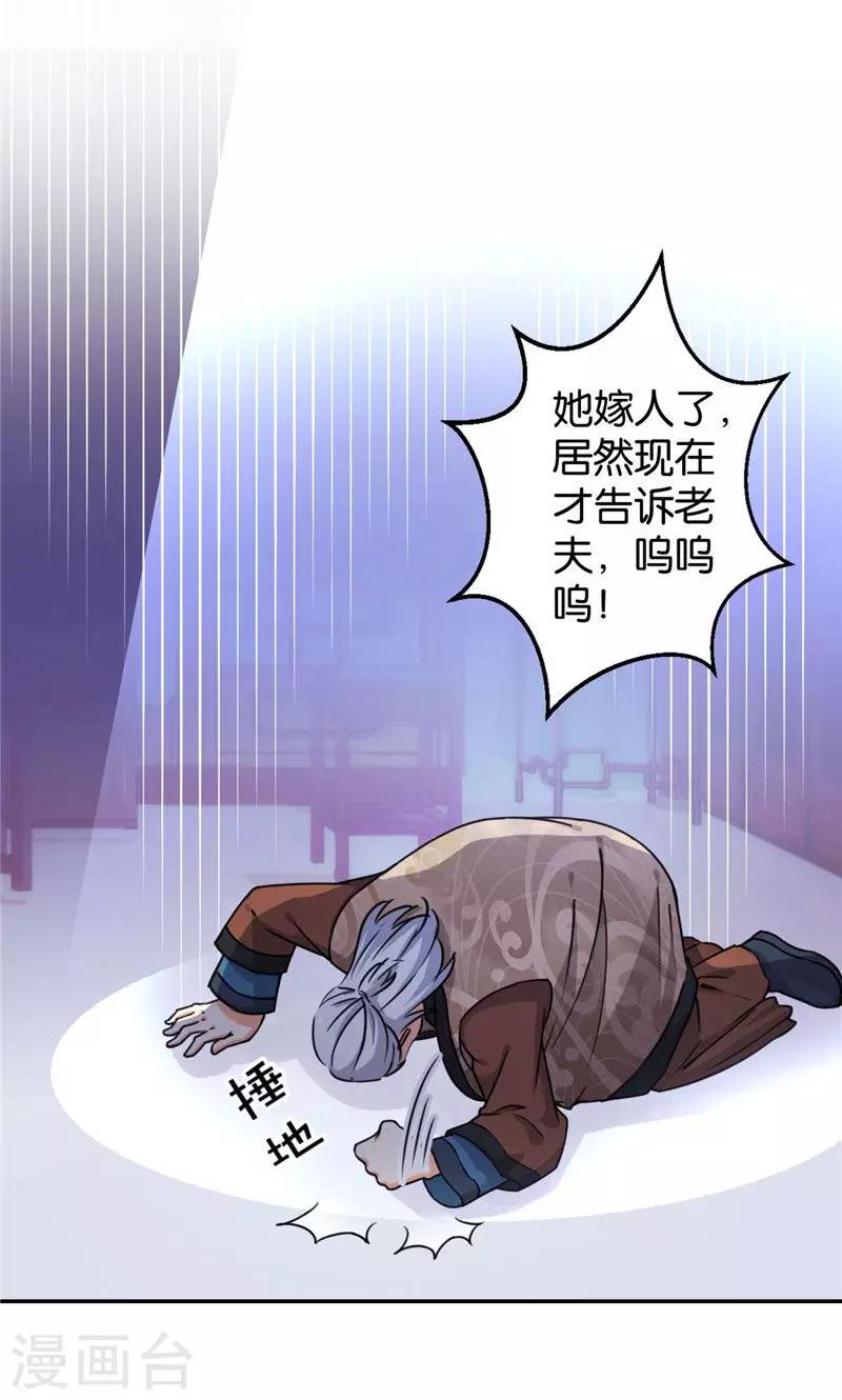 🍘王爷你好贱 第389话 第24页