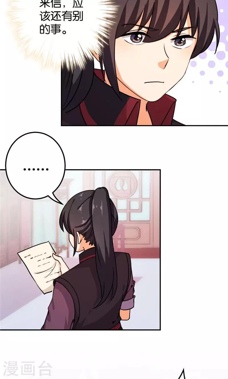 🍘王爷你好贱 第389话 第26页