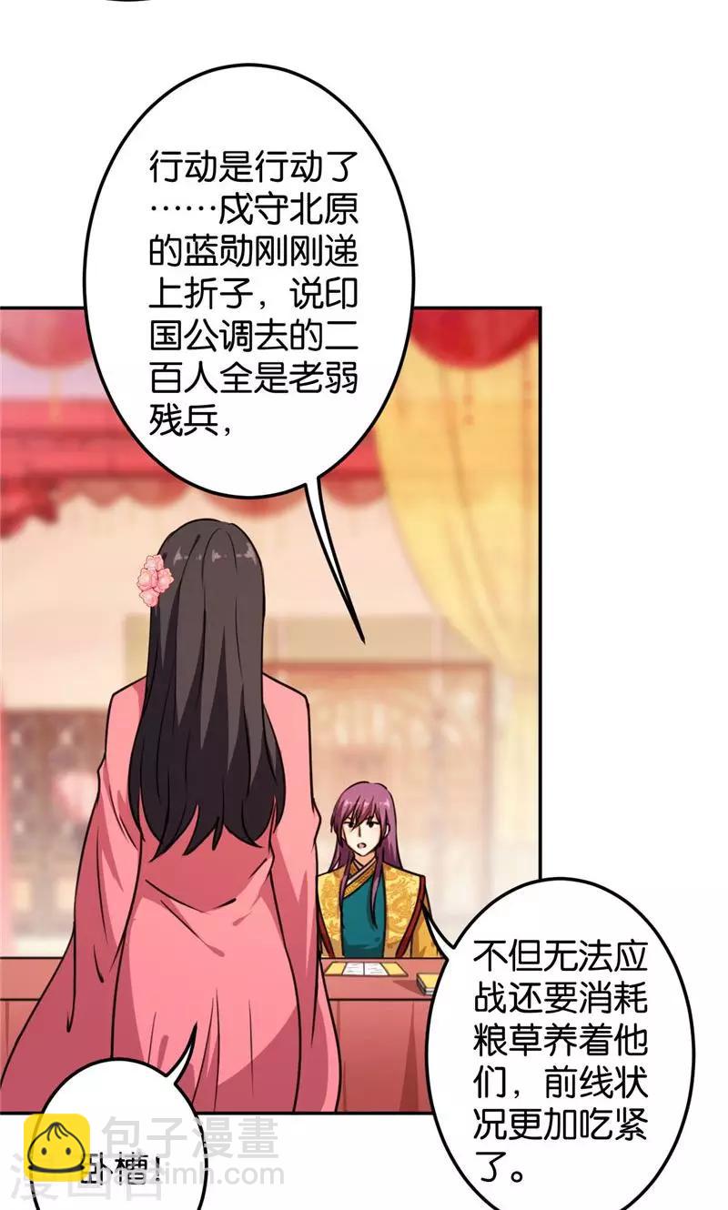 🍘王爷你好贱 第389话 第4页