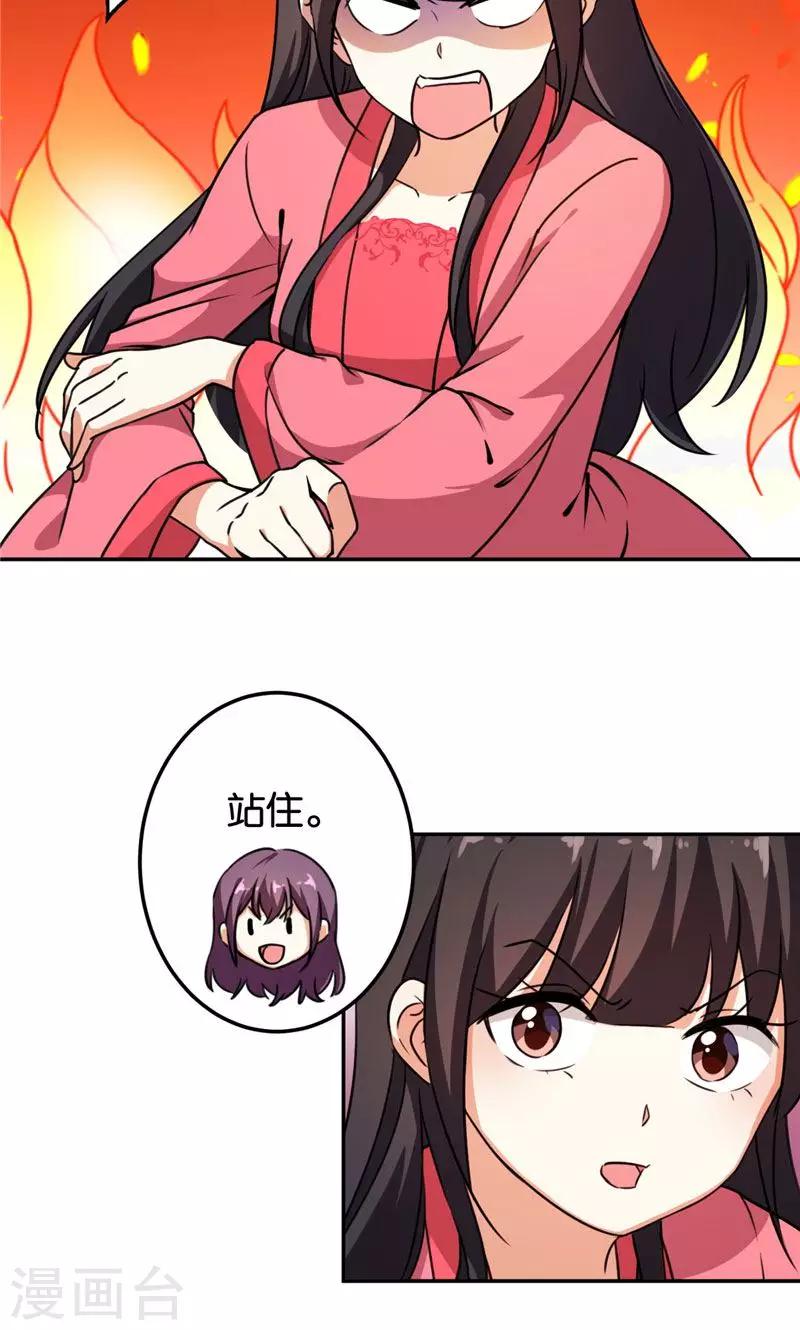 🍘王爷你好贱 第389话 第6页