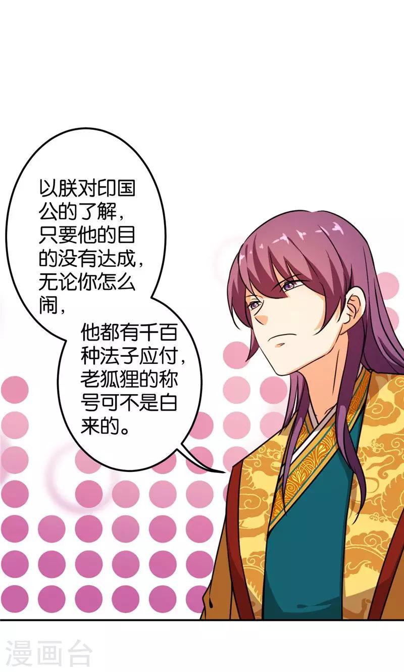 🍘王爷你好贱 第389话 第7页