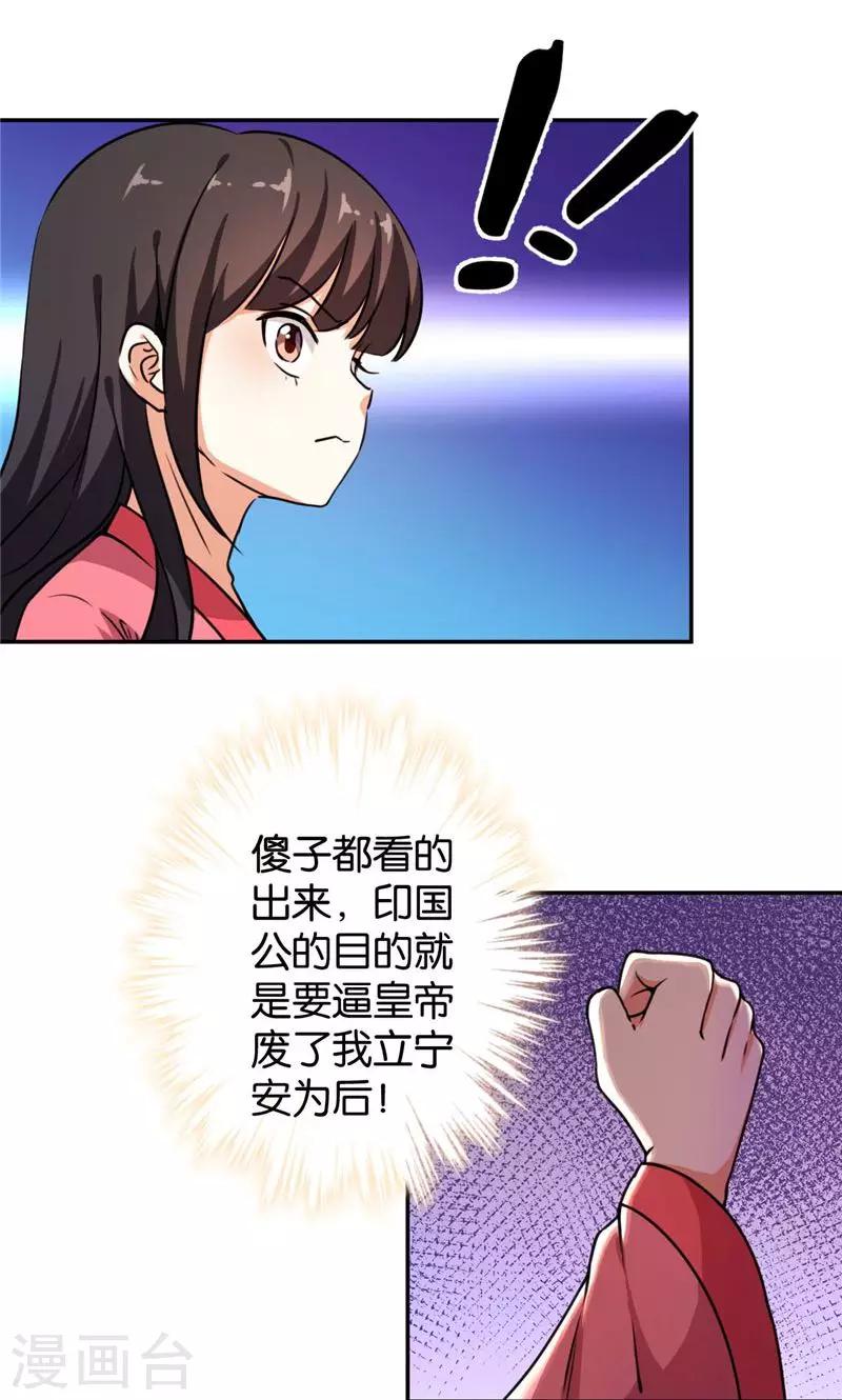 🍘王爷你好贱 第389话 第8页