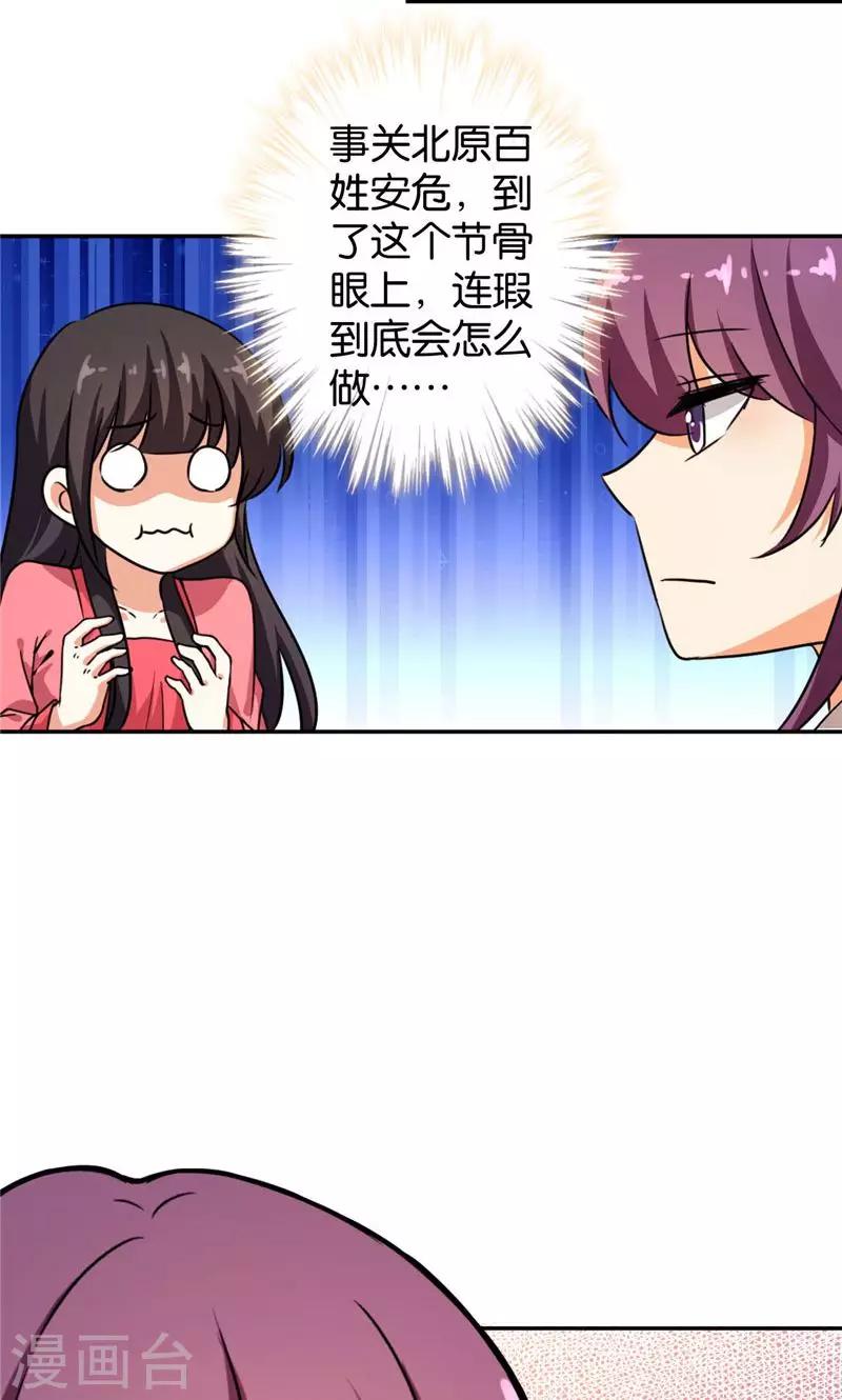 🍘王爷你好贱 第389话 第9页