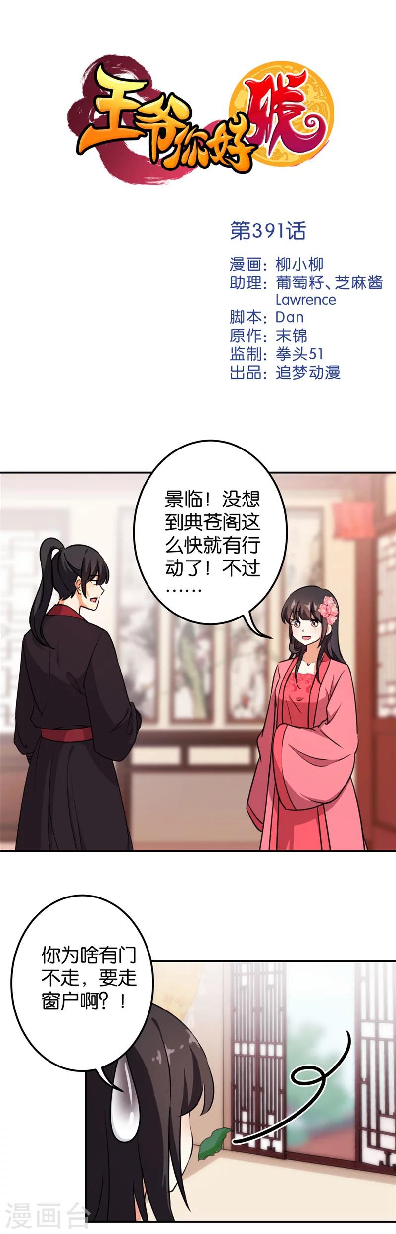 🍘王爷你好贱 第391话 第1页