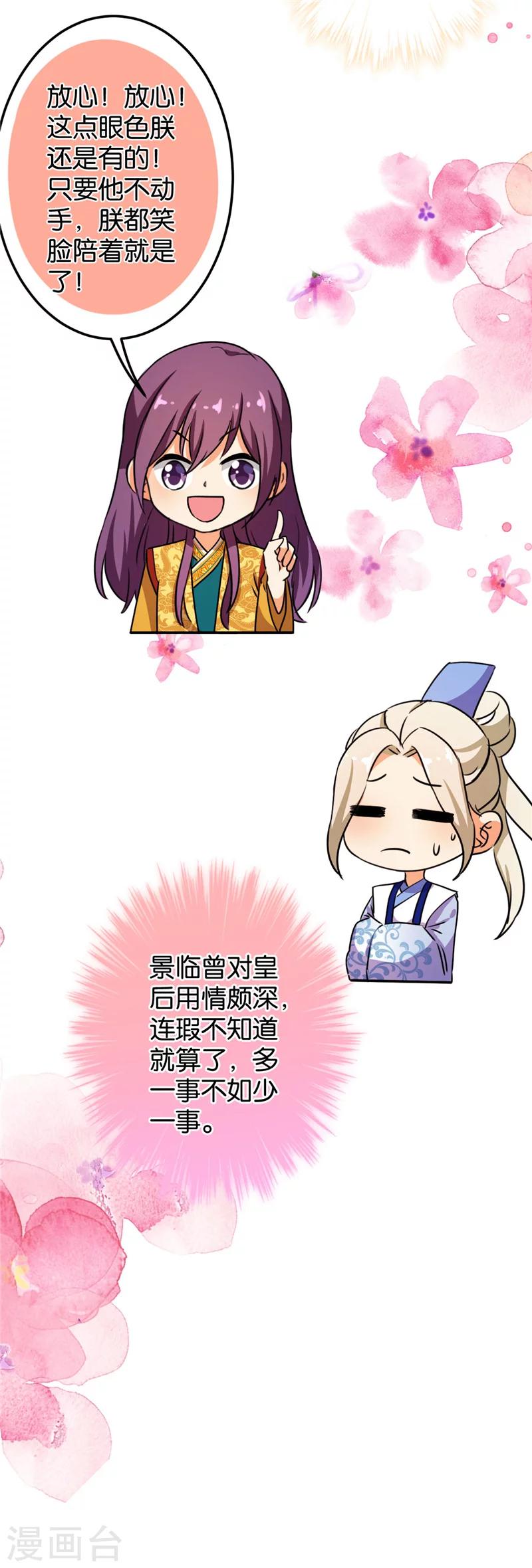 🍘王爷你好贱 第391话 第10页