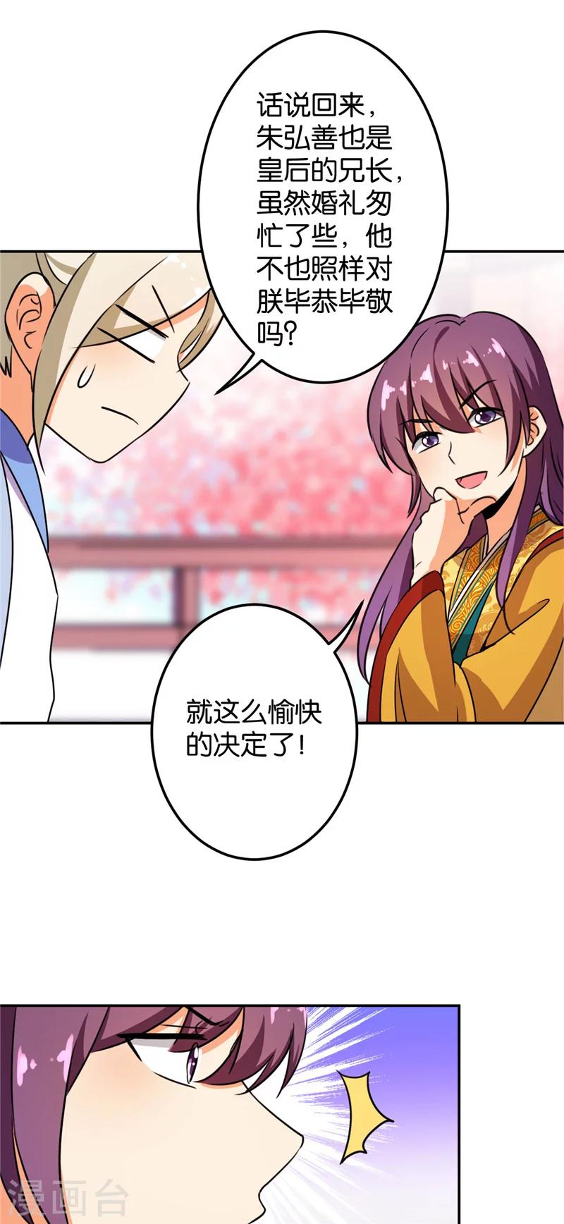 🍘王爷你好贱 第391话 第11页