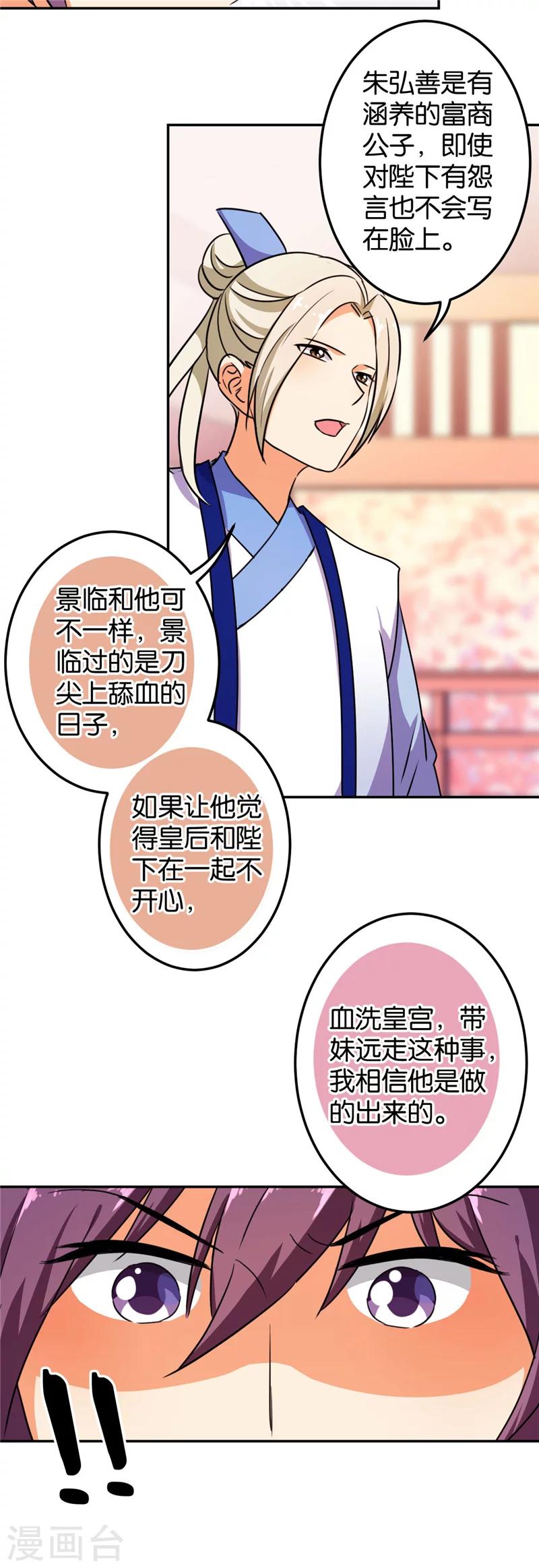 🍘王爷你好贱 第391话 第12页