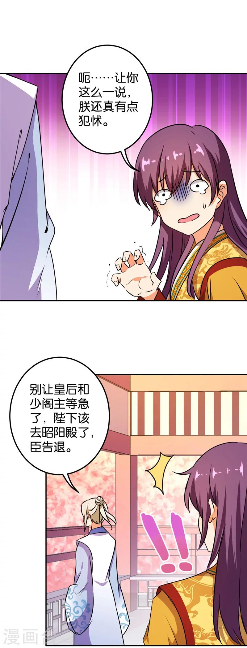 🍘王爷你好贱 第391话 第13页