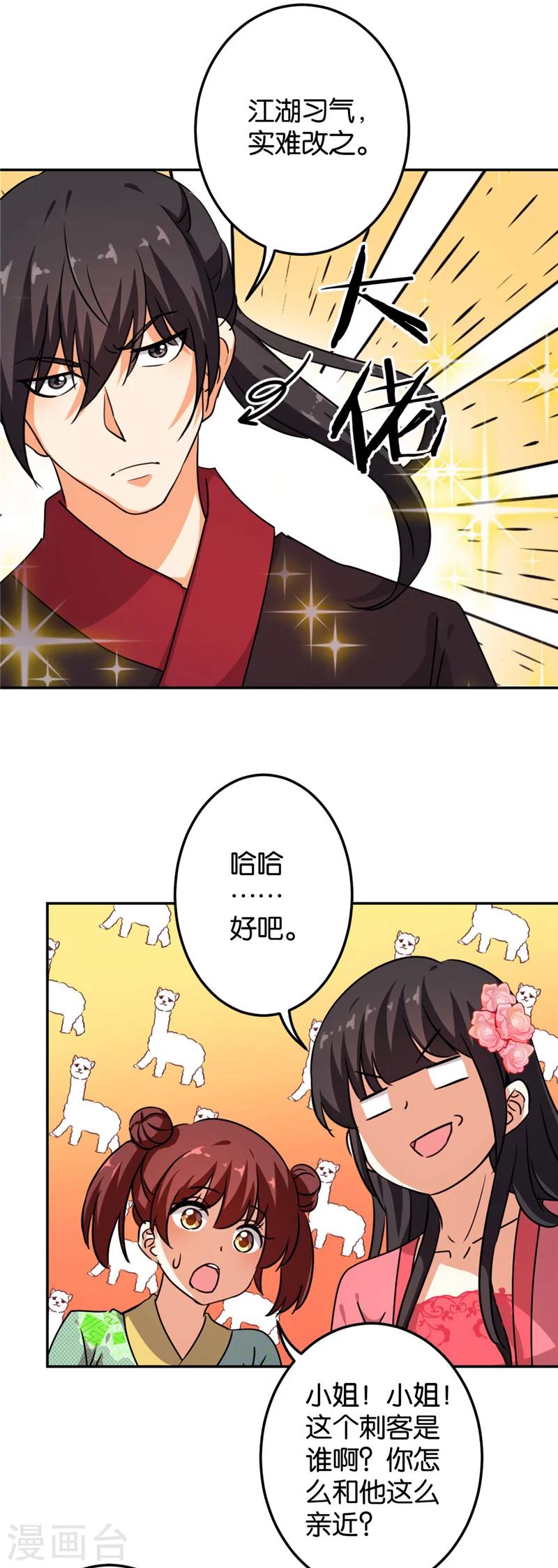 🍘王爷你好贱 第391话 第2页