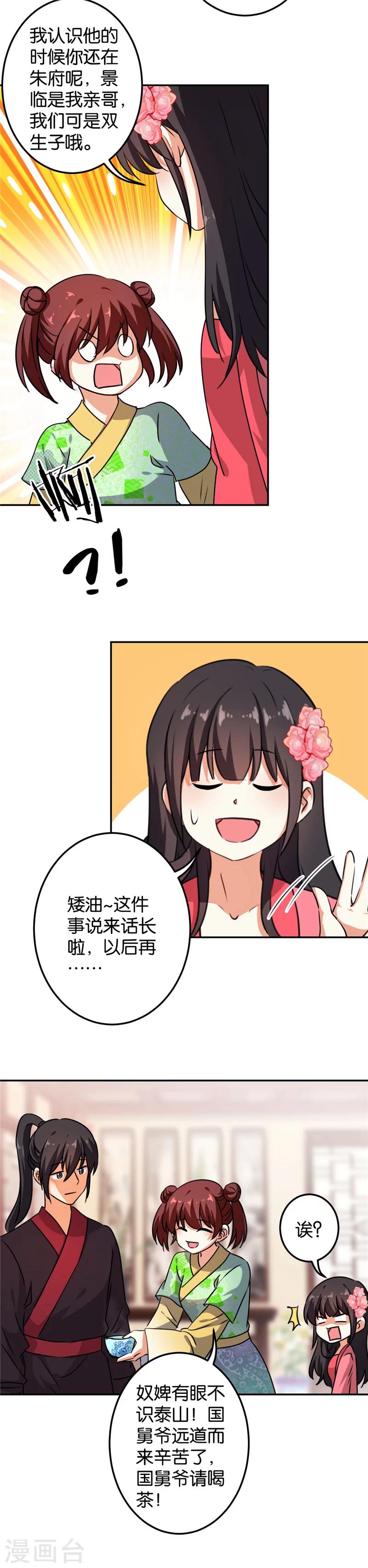 🍘王爷你好贱 第391话 第3页