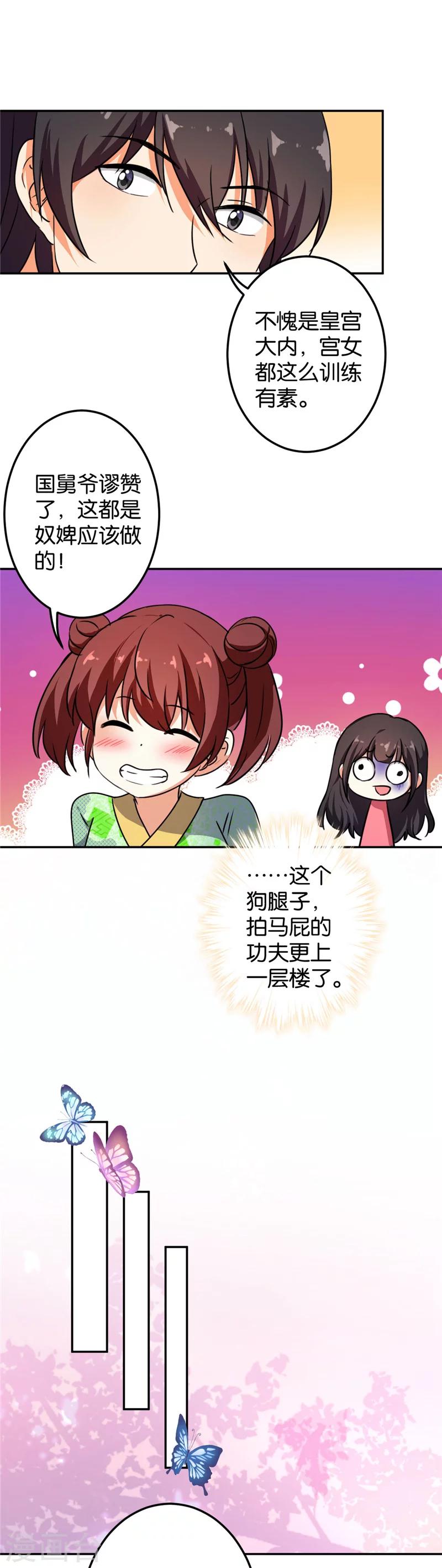 🍘王爷你好贱 第391话 第4页