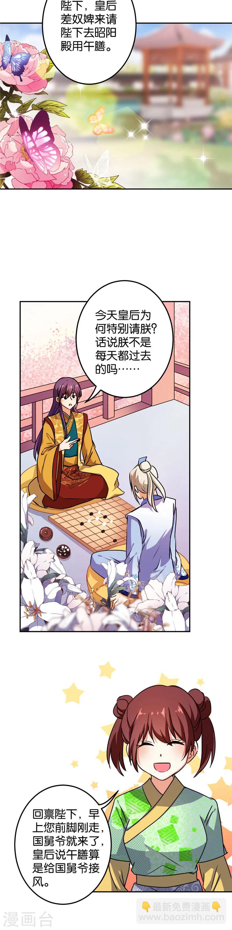 🍘王爷你好贱 第391话 第5页