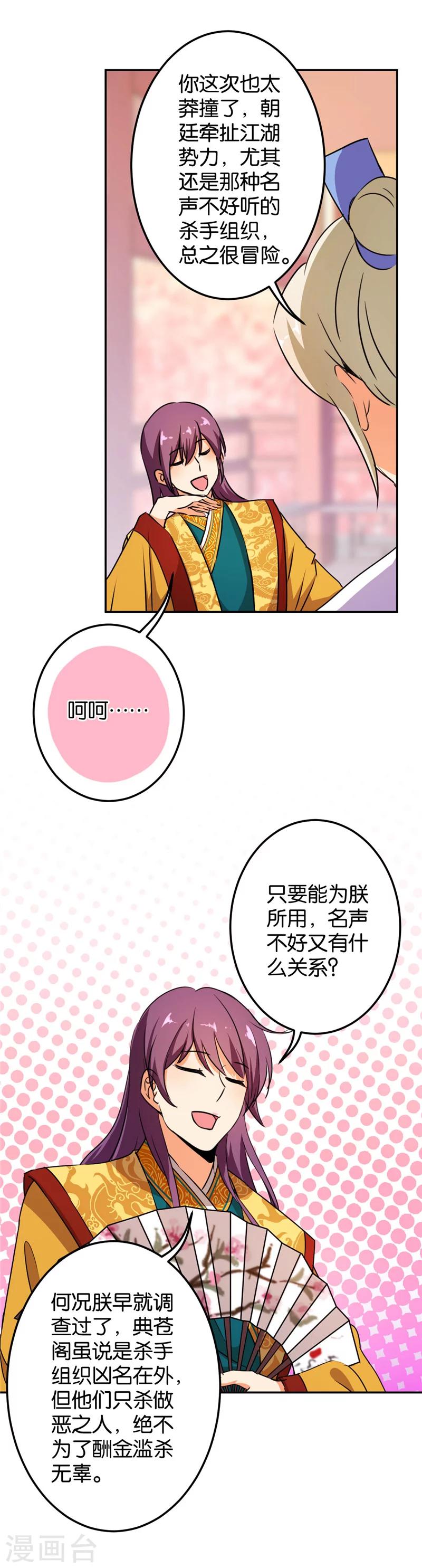 🍘王爷你好贱 第391话 第7页