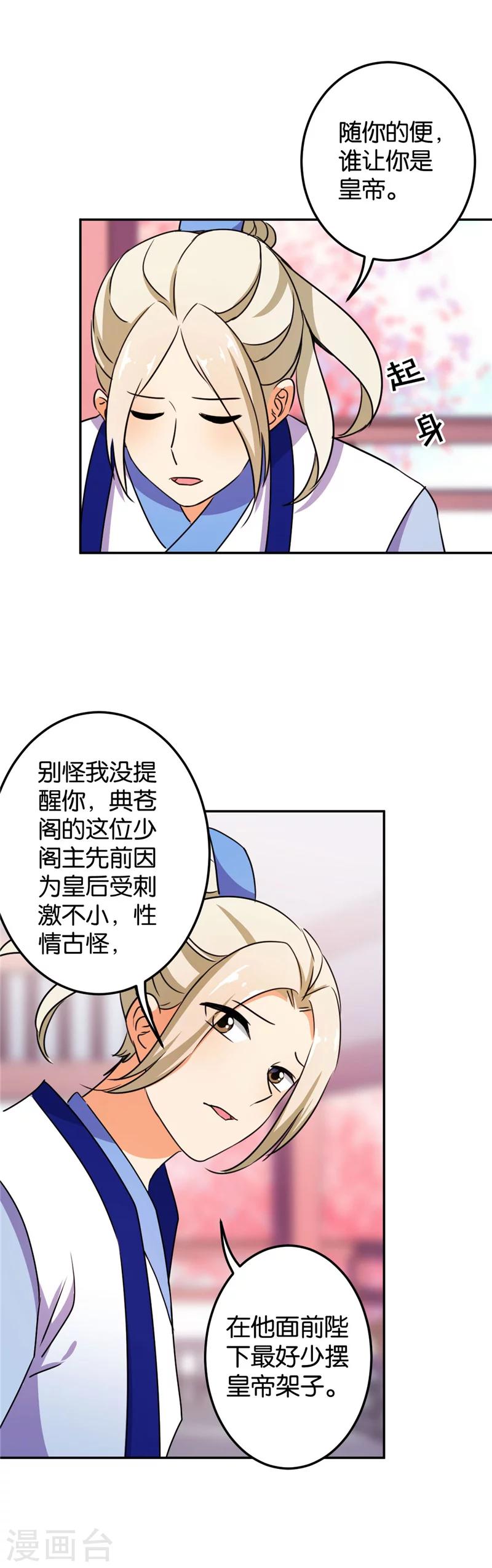 🍘王爷你好贱 第391话 第8页