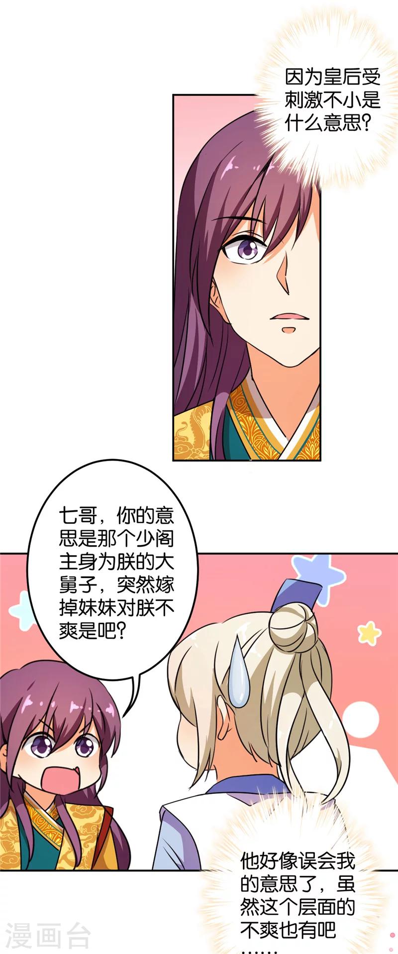 🍘王爷你好贱 第391话 第9页