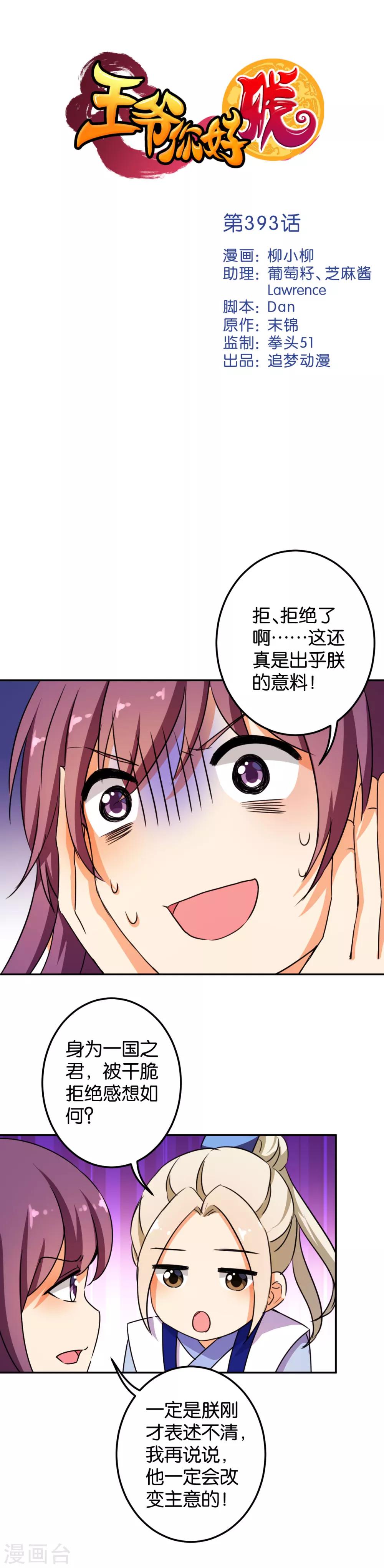 🍘王爷你好贱 第393话 第1页