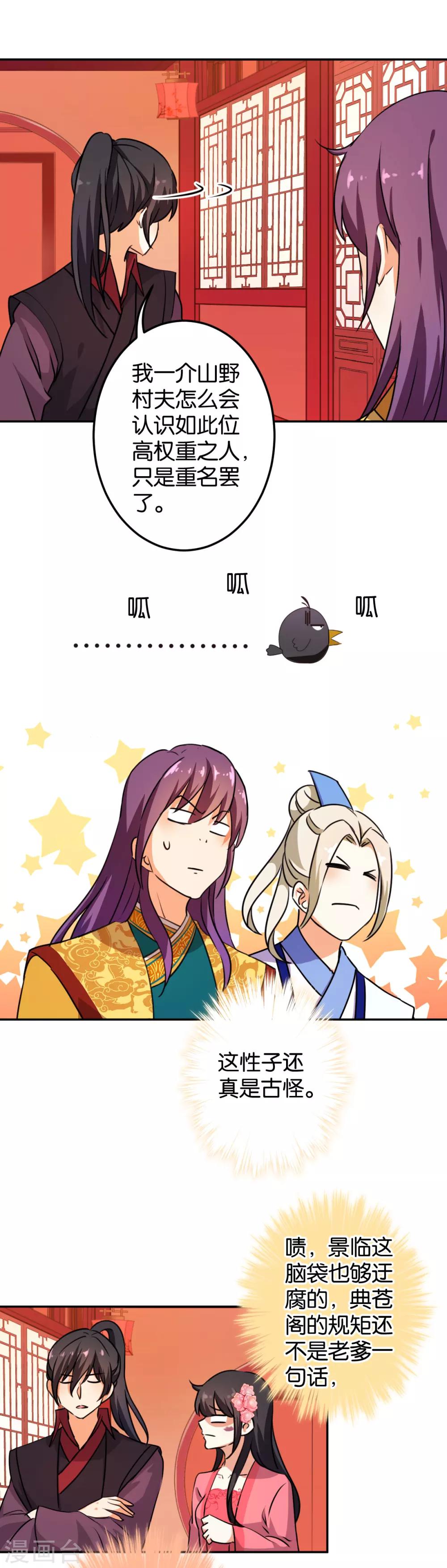 🍘王爷你好贱 第393话 第12页