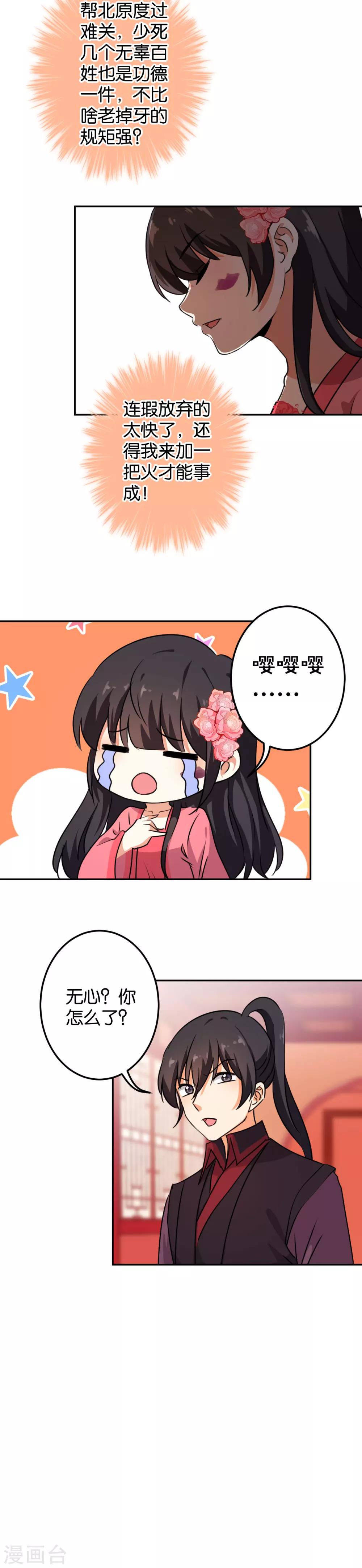 🍘王爷你好贱 第393话 第13页