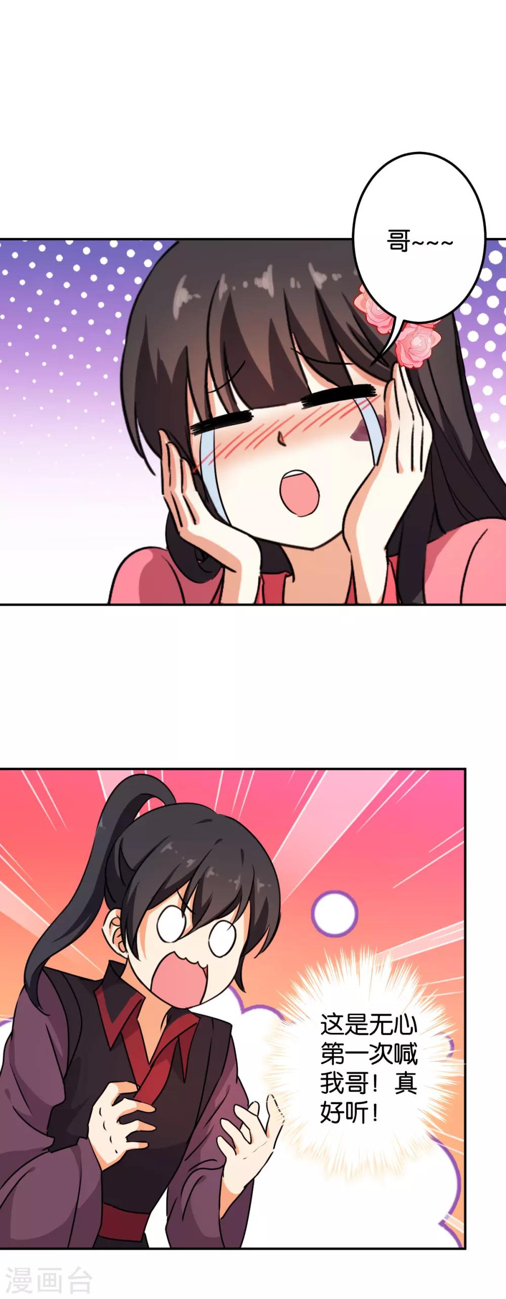 🍘王爷你好贱 第393话 第14页