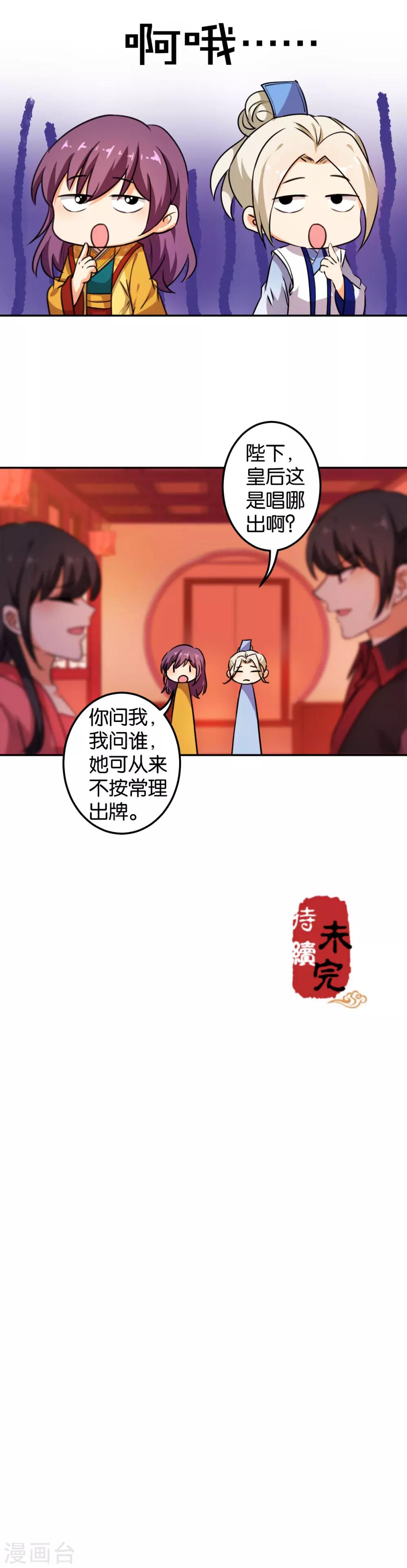 🍘王爷你好贱 第393话 第15页