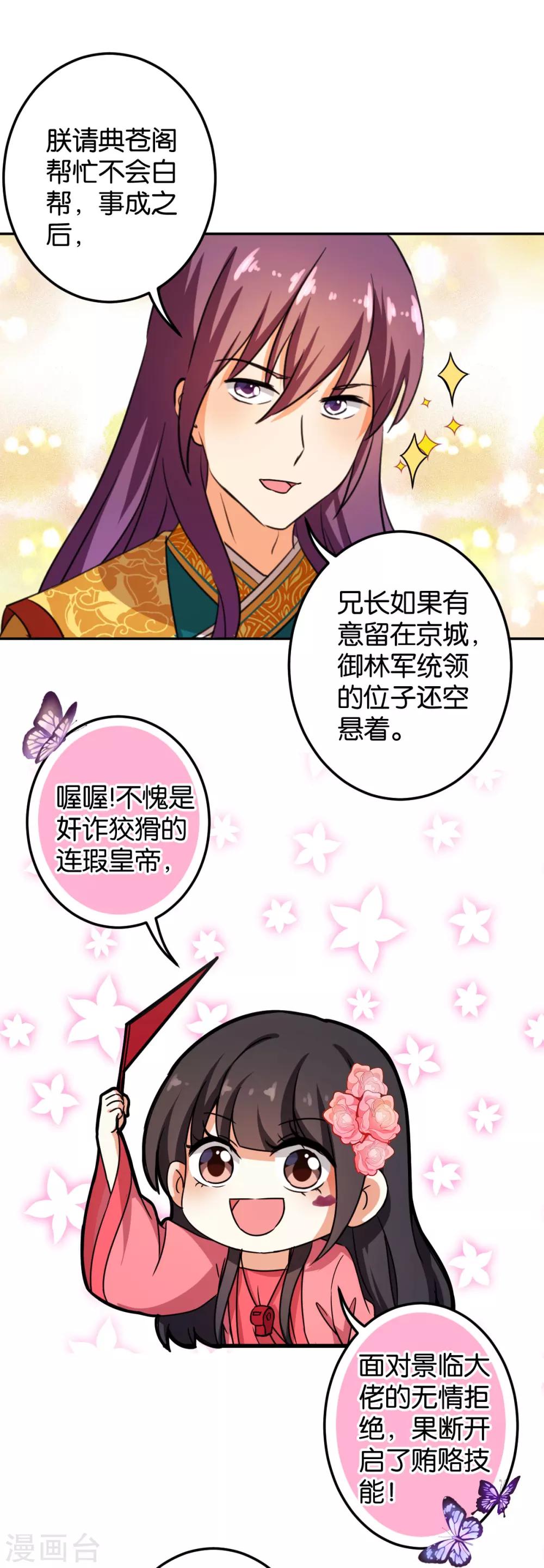 🍘王爷你好贱 第393话 第2页