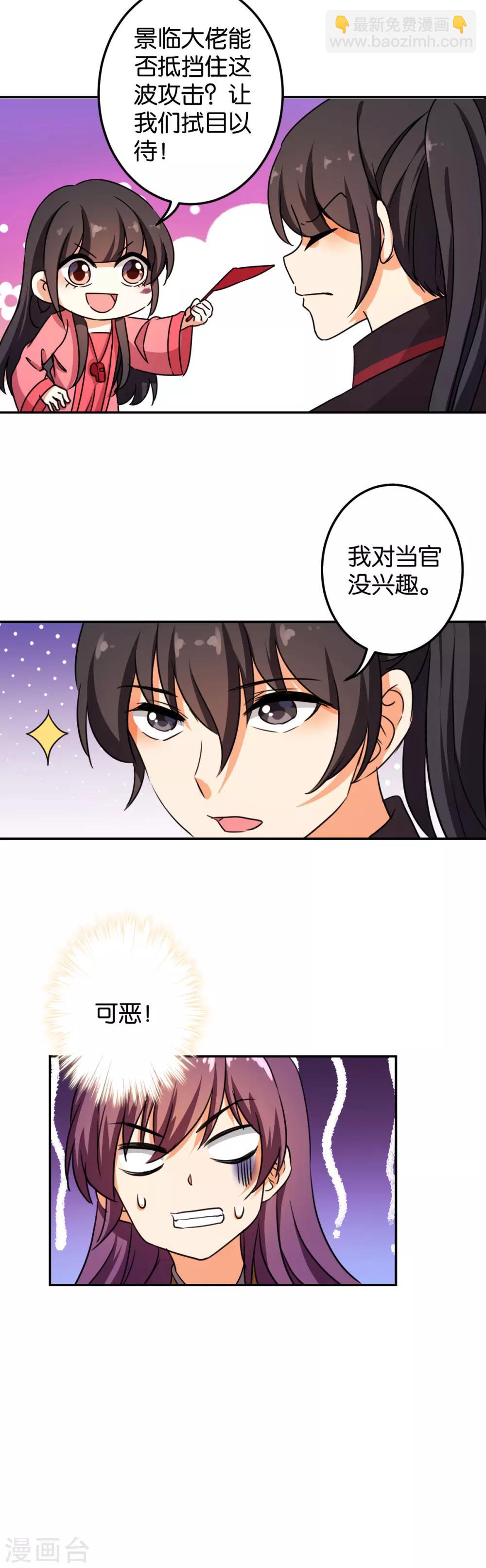 🍘王爷你好贱 第393话 第3页