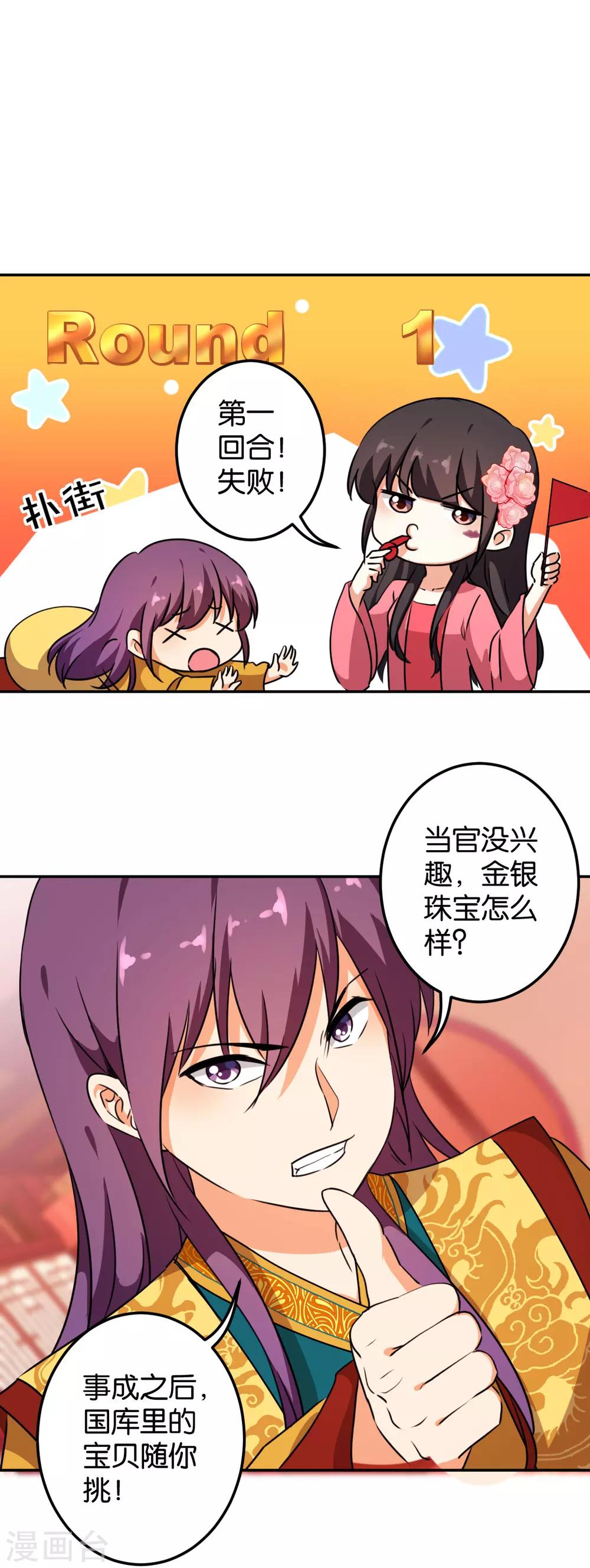 🍘王爷你好贱 第393话 第4页