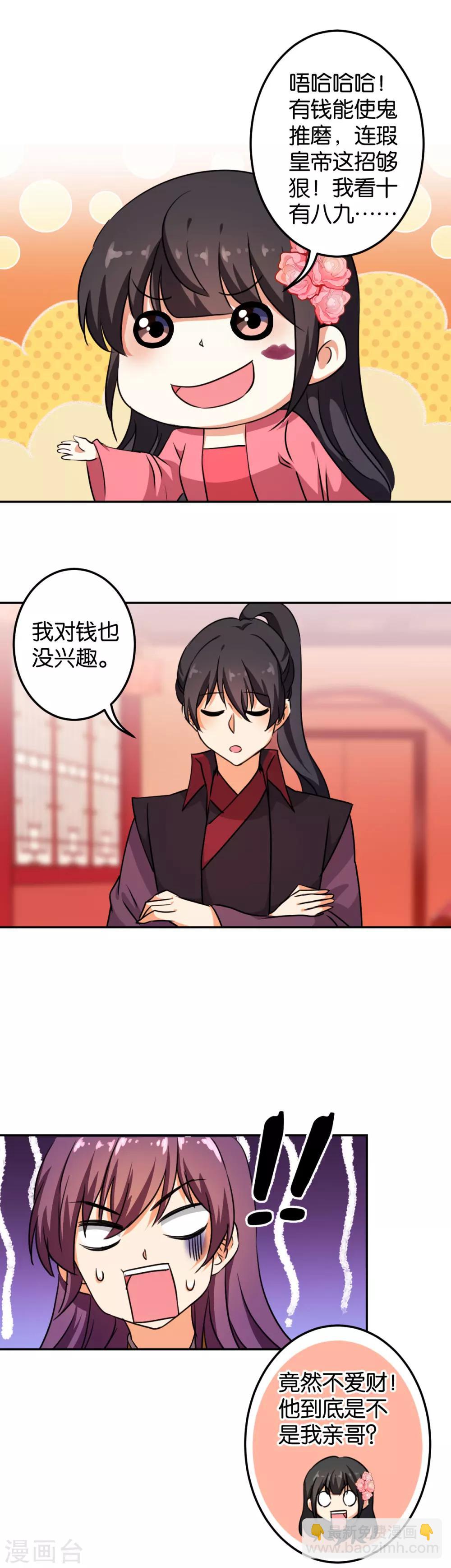🍘王爷你好贱 第393话 第5页