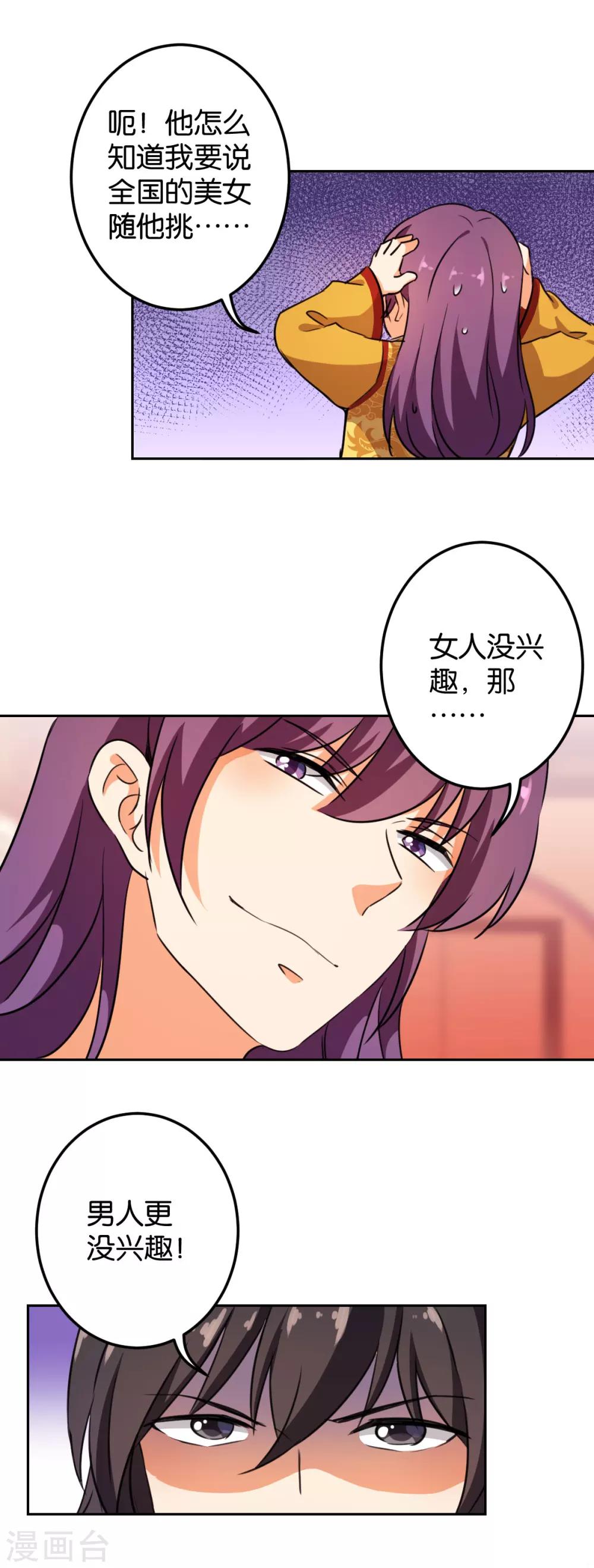 🍘王爷你好贱 第393话 第7页