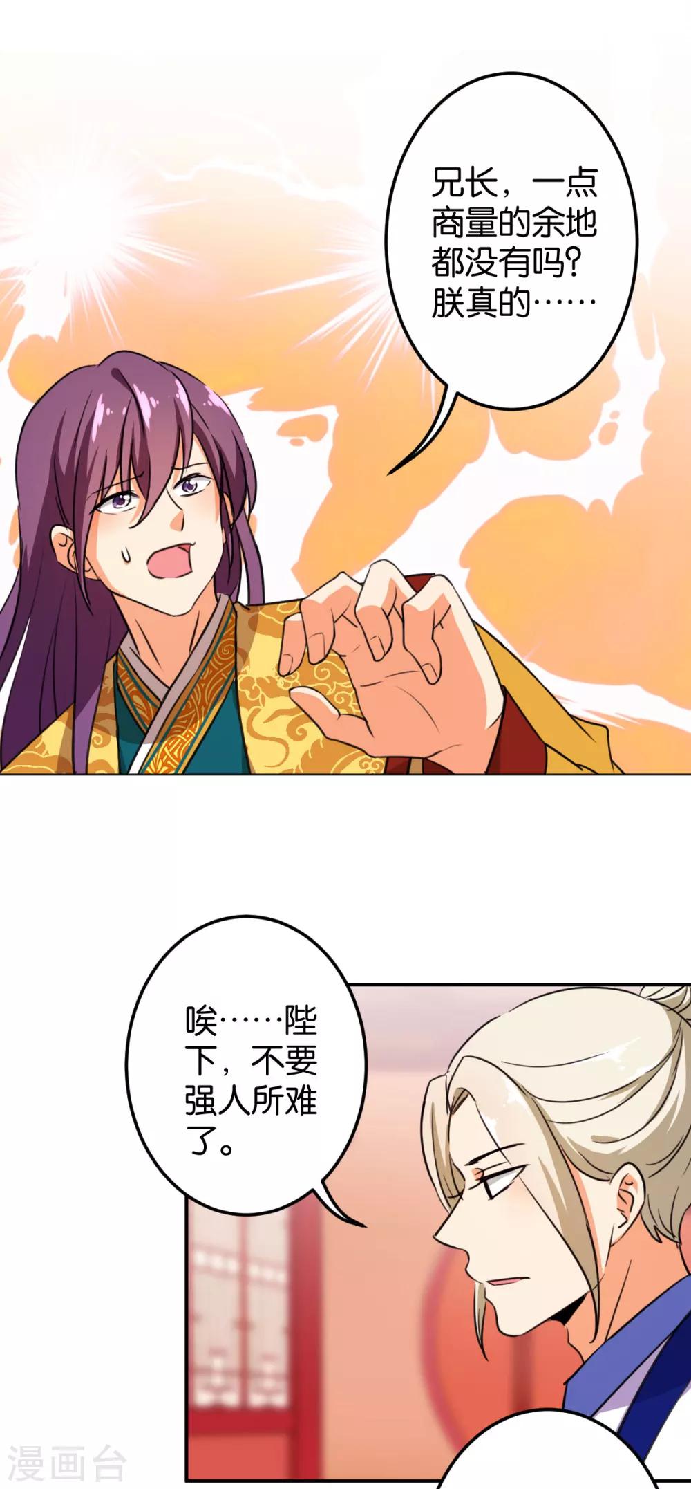 🍘王爷你好贱 第393话 第8页