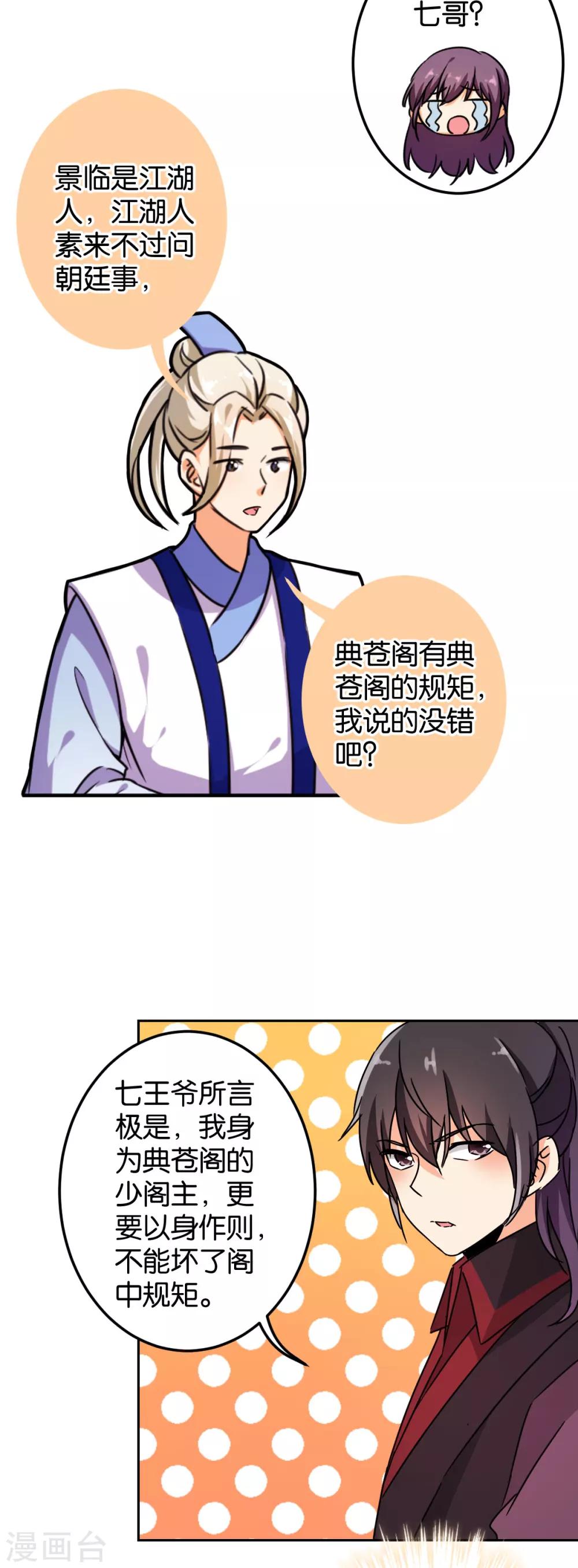 🍘王爷你好贱 第393话 第9页