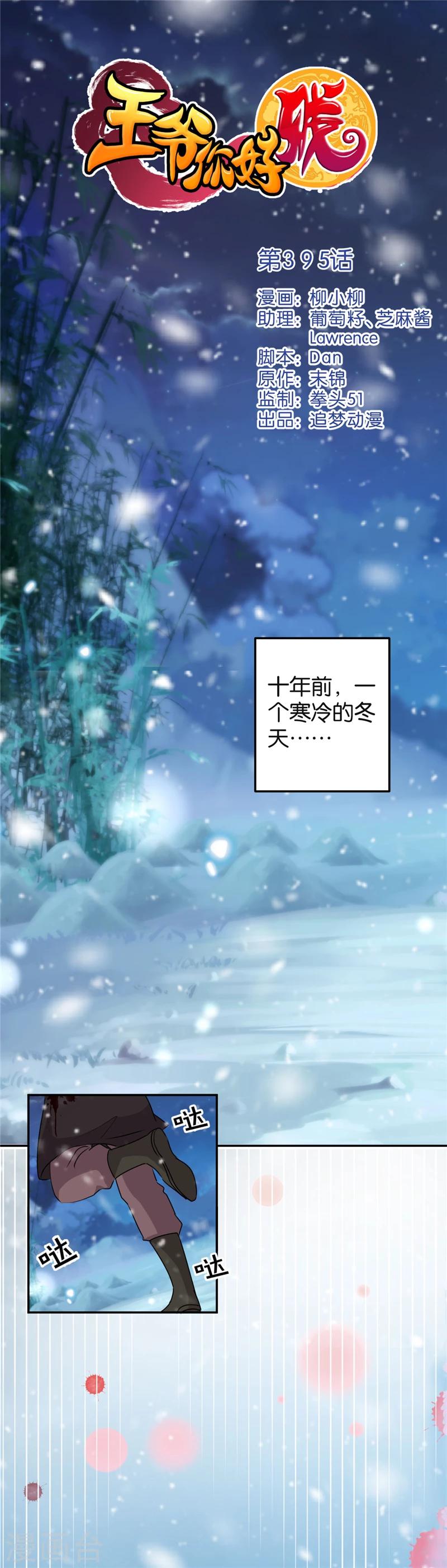 🍘王爷你好贱 第395话 第1页