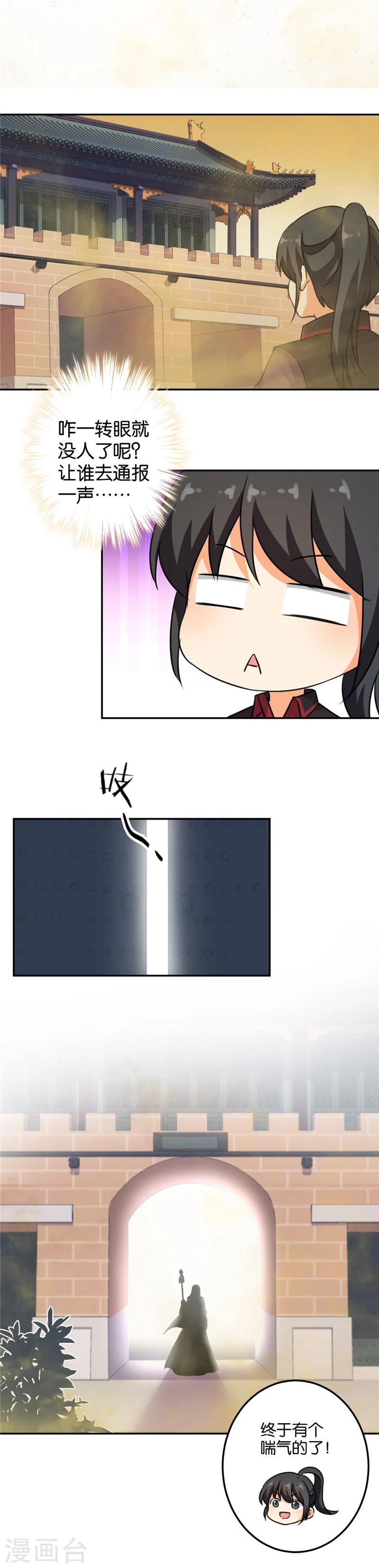 🍘王爷你好贱 第395话 第10页