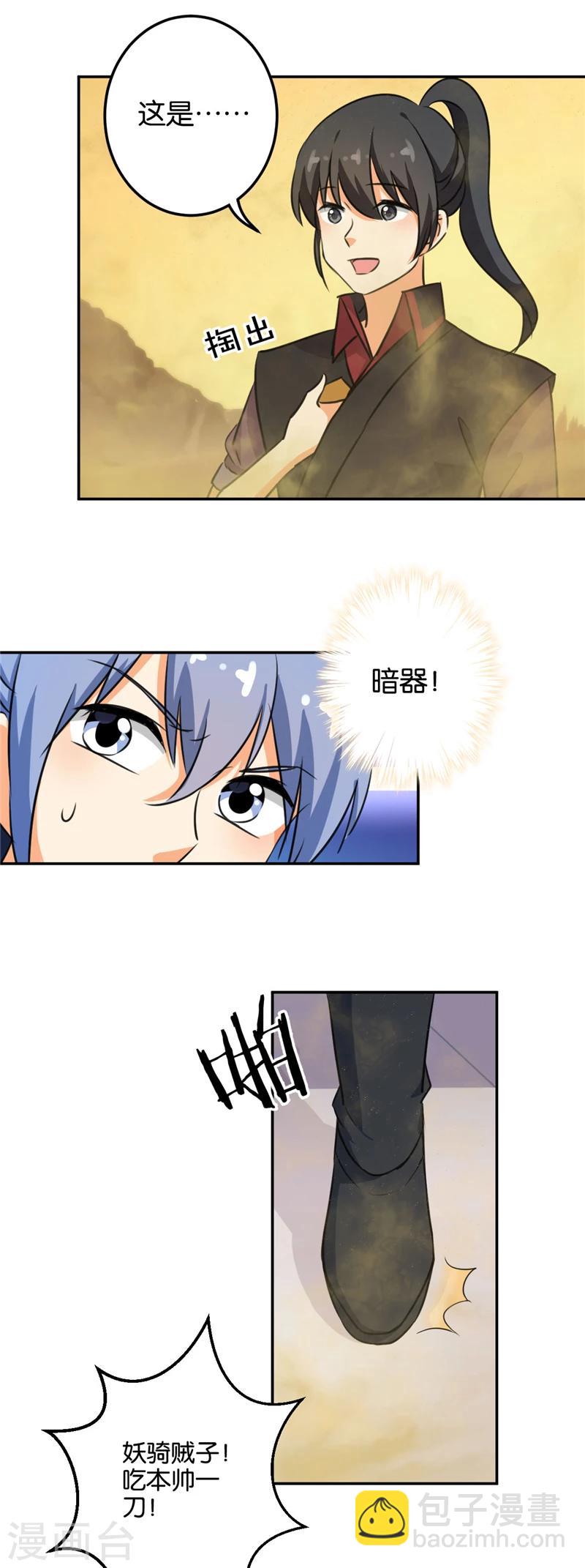 🍘王爷你好贱 第395话 第11页