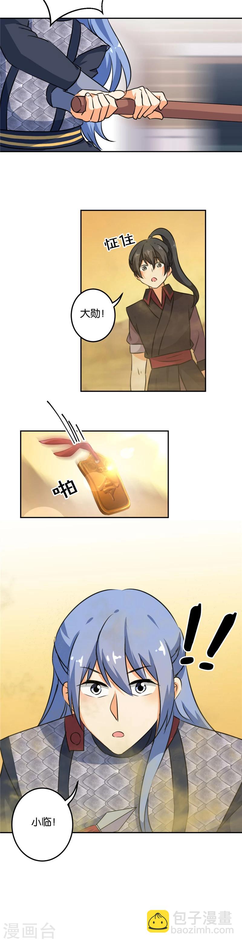 🍘王爷你好贱 第395话 第12页