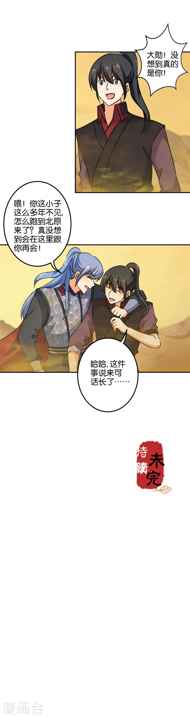 🍘王爷你好贱 第395话 第13页