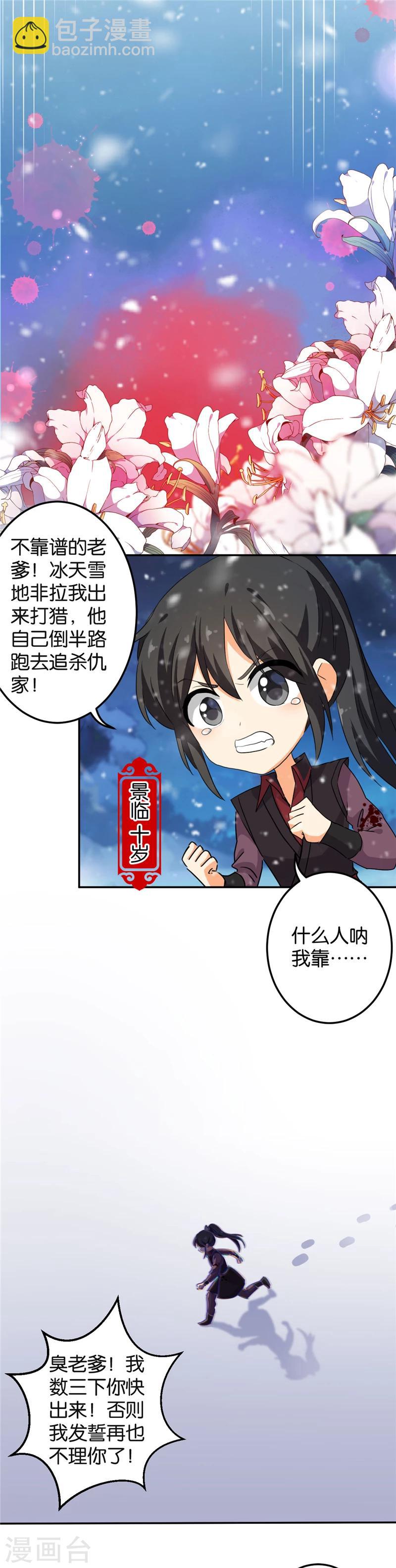🍘王爷你好贱 第395话 第2页