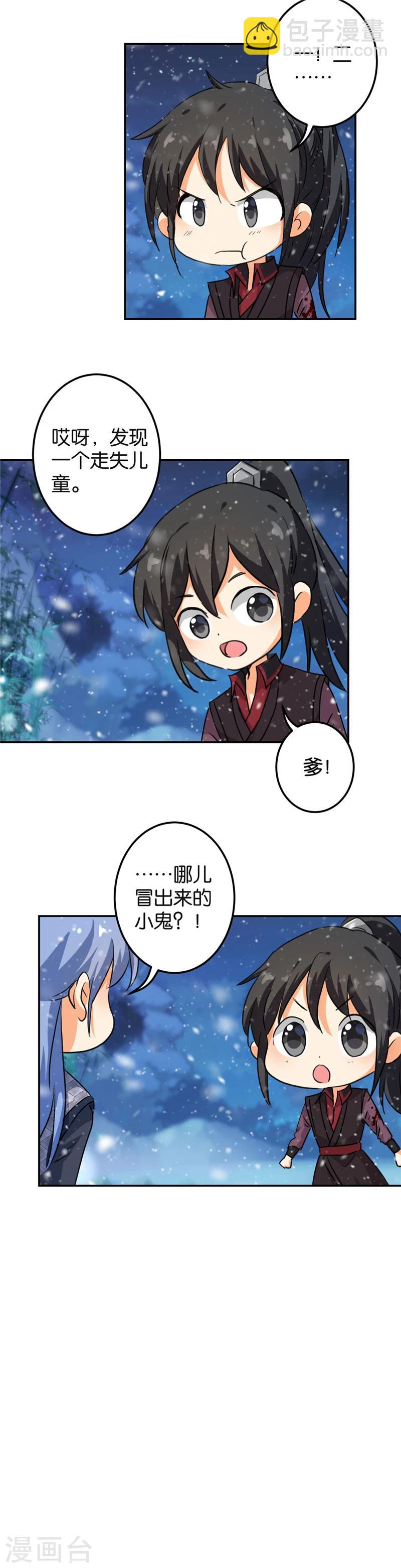 🍘王爷你好贱 第395话 第3页
