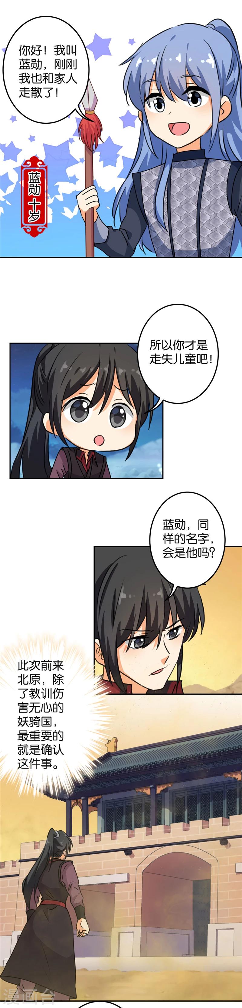 🍘王爷你好贱 第395话 第4页