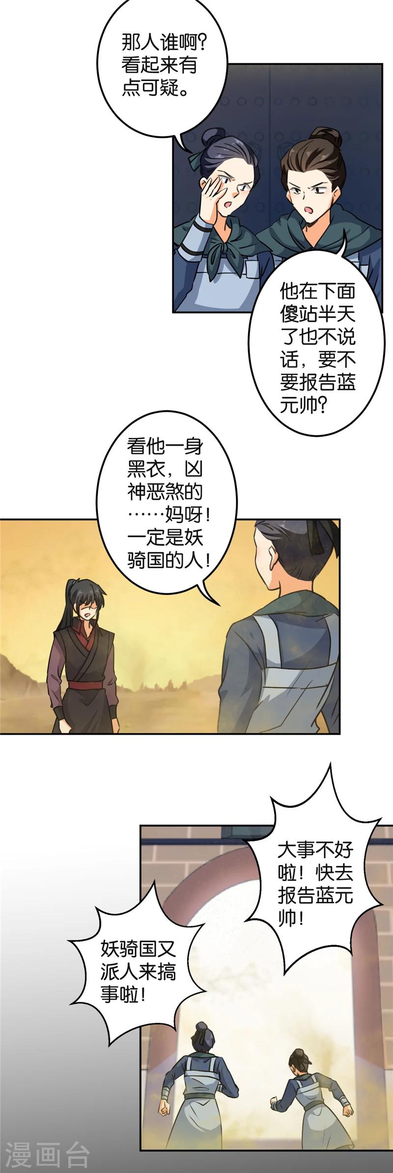 🍘王爷你好贱 第395话 第5页