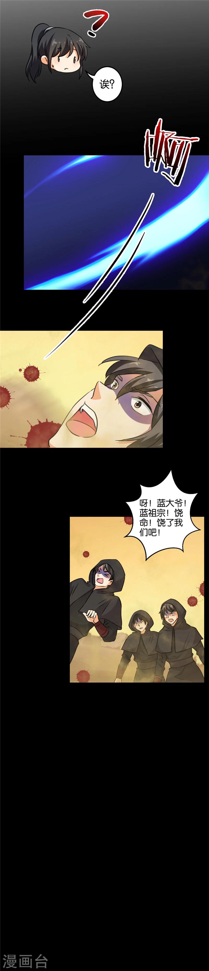 🍘王爷你好贱 第395话 第6页