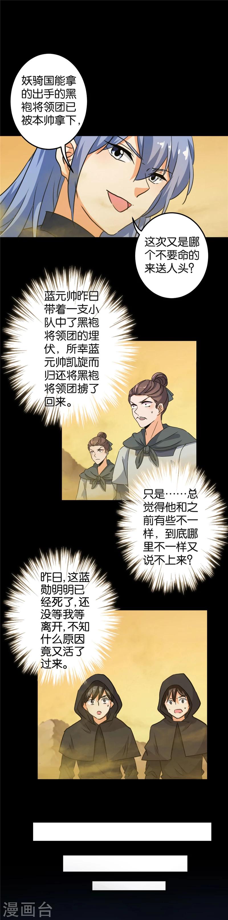 🍘王爷你好贱 第395话 第7页