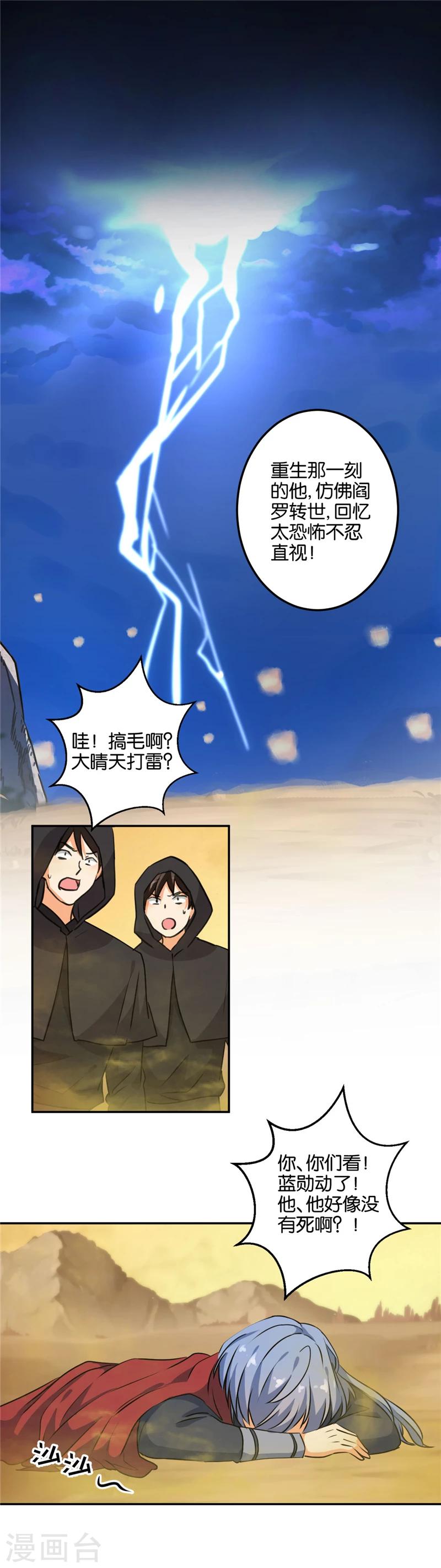 🍘王爷你好贱 第395话 第8页