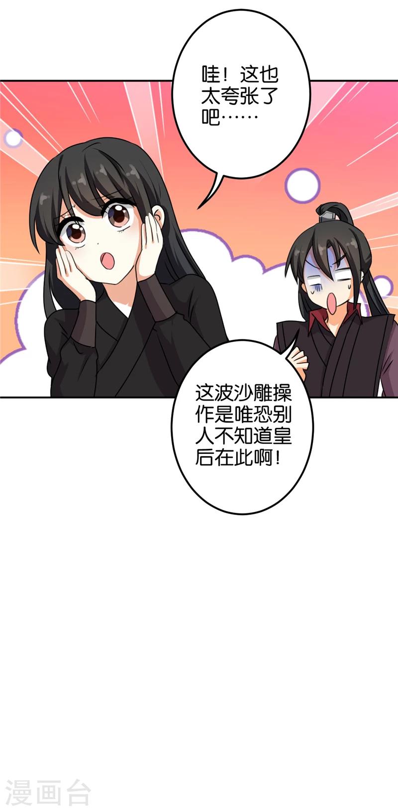 🍘王爷你好贱 第397话 第10页